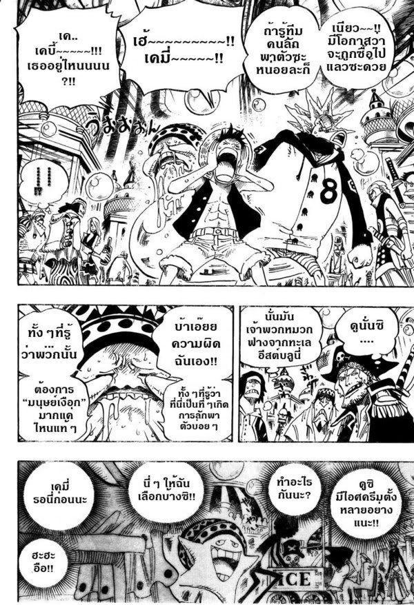 One Piece Mange Thai Onepiece Chapter 500 เถ าถ านของอด ต