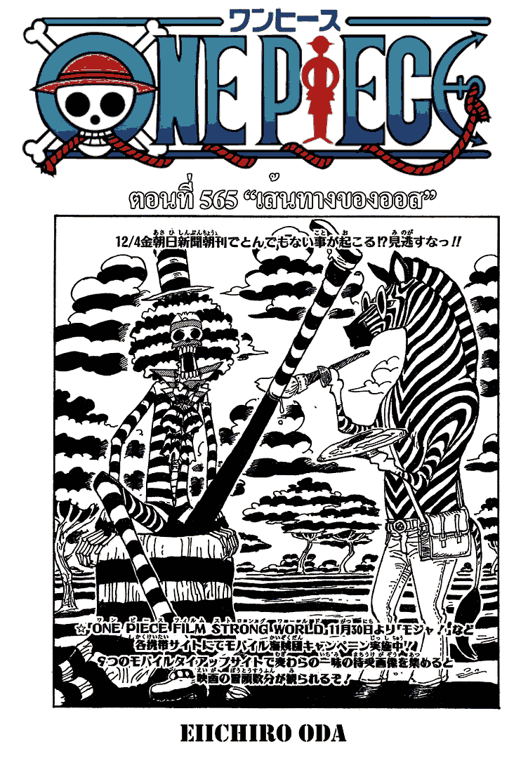 One Piece 565 เส นทางของออส Tooncomplex